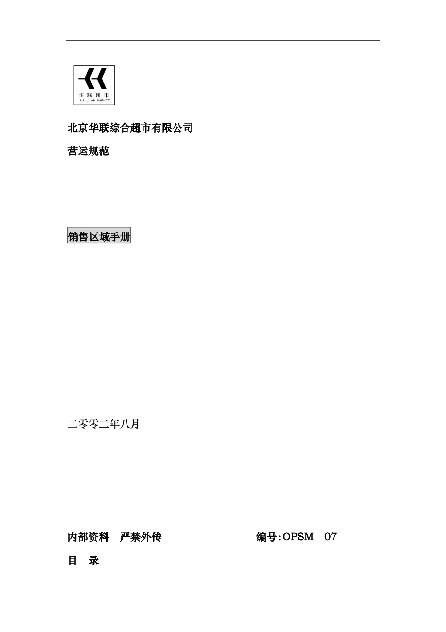 广东省销售区域手册(doc 53)_第1页