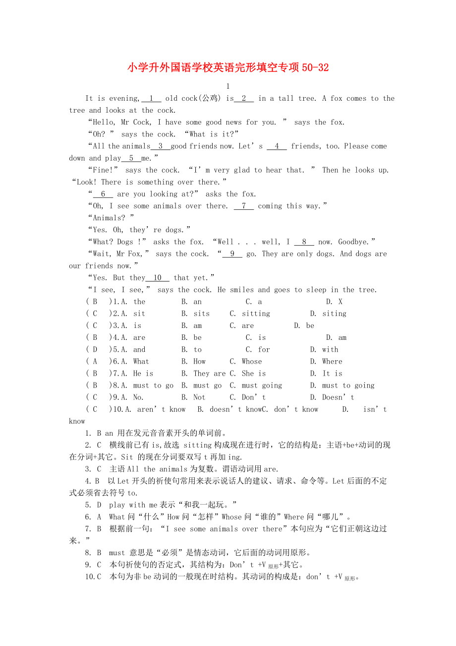 宁夏外国语学校小升初英语专项训练 完形填空32_第1页