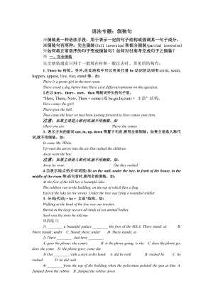 武汉乐学艺考教育英语2013年倒装句教案