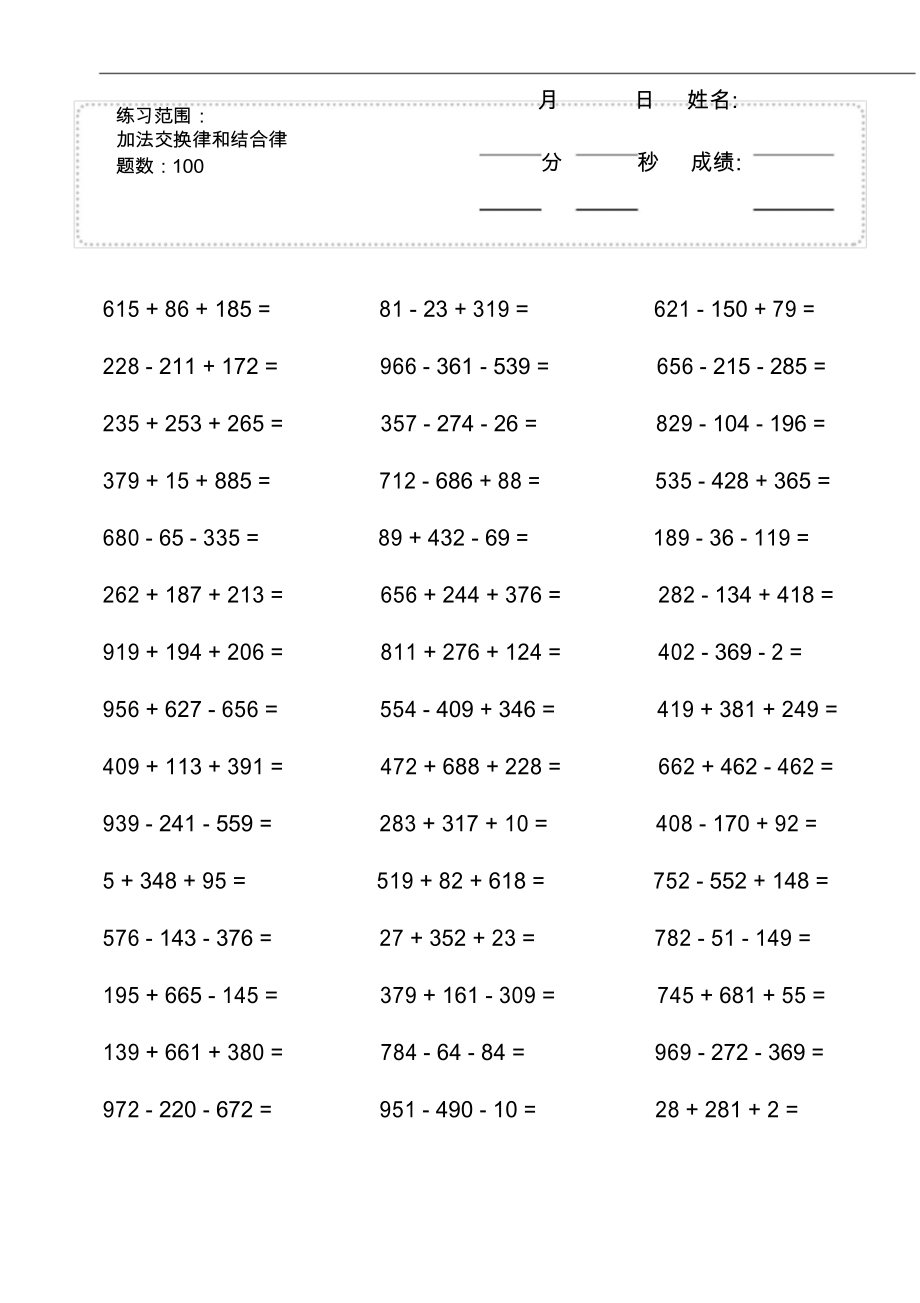 四年級下冊數(shù)學(xué) 口算題 (加法交換律和結(jié)合律) 1000題_第1頁