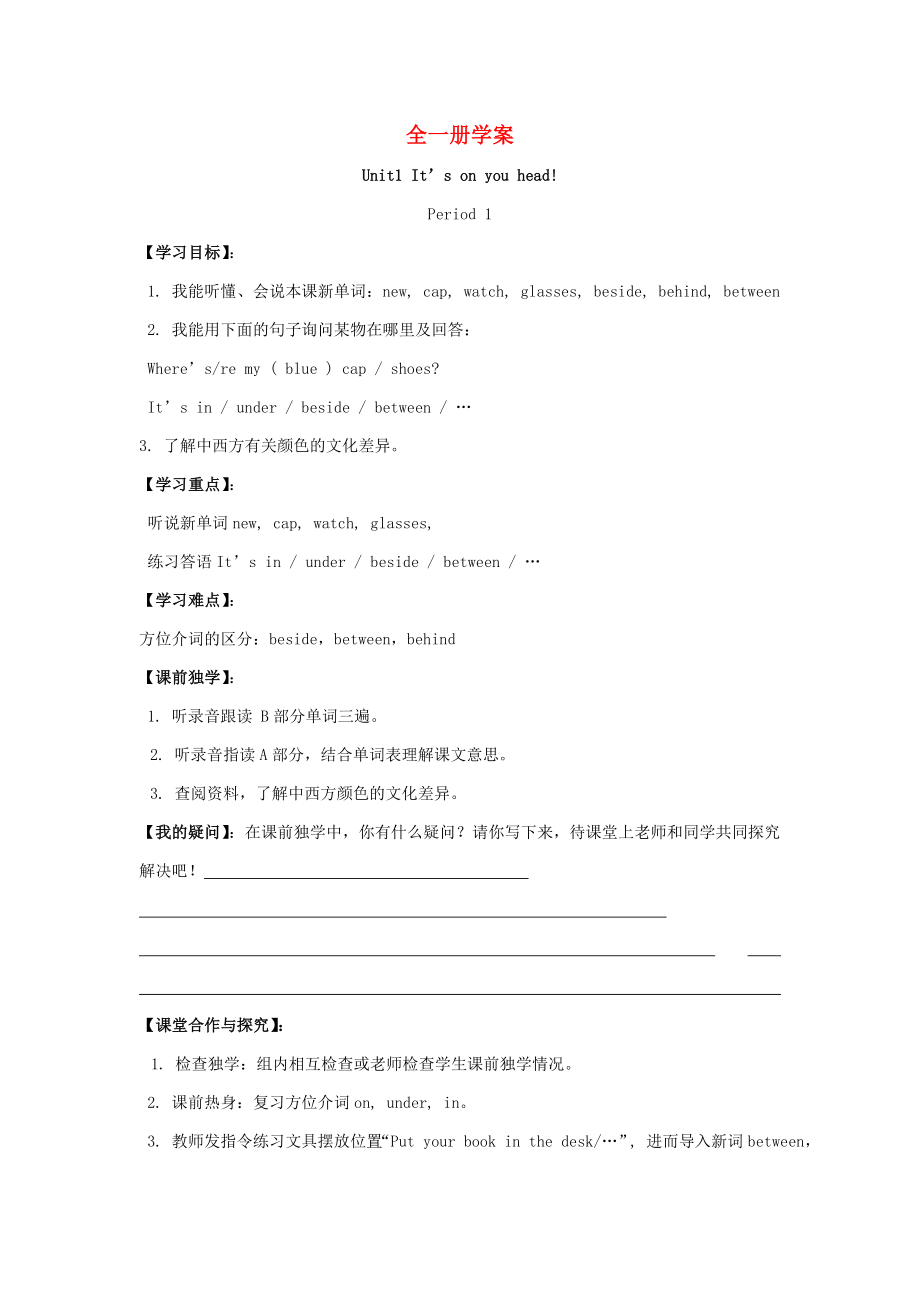 2015春四年級英語下冊 全一冊學(xué)案（無答案） 湘少版_第1頁