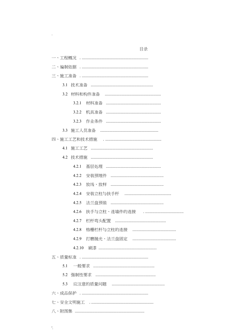 楼梯栏杆、扶手施工方案[共21页]_第1页