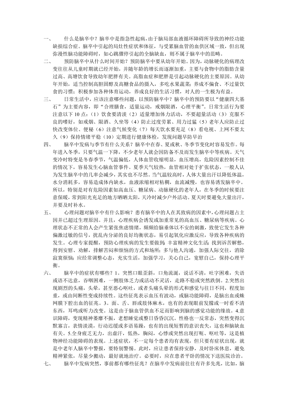 什么是脑卒中_第1页