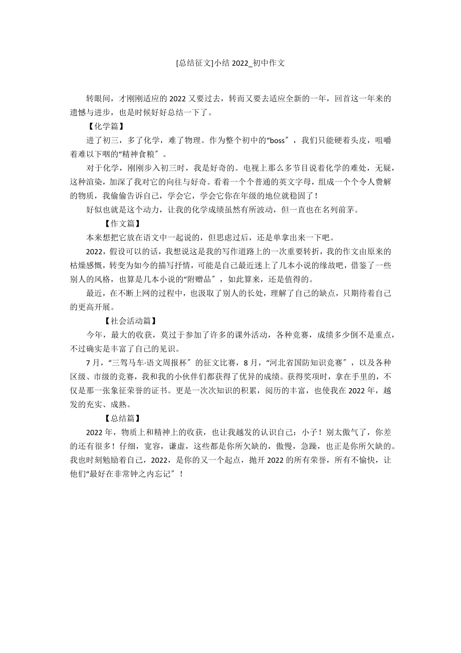 [总结征文]小结2022_第1页