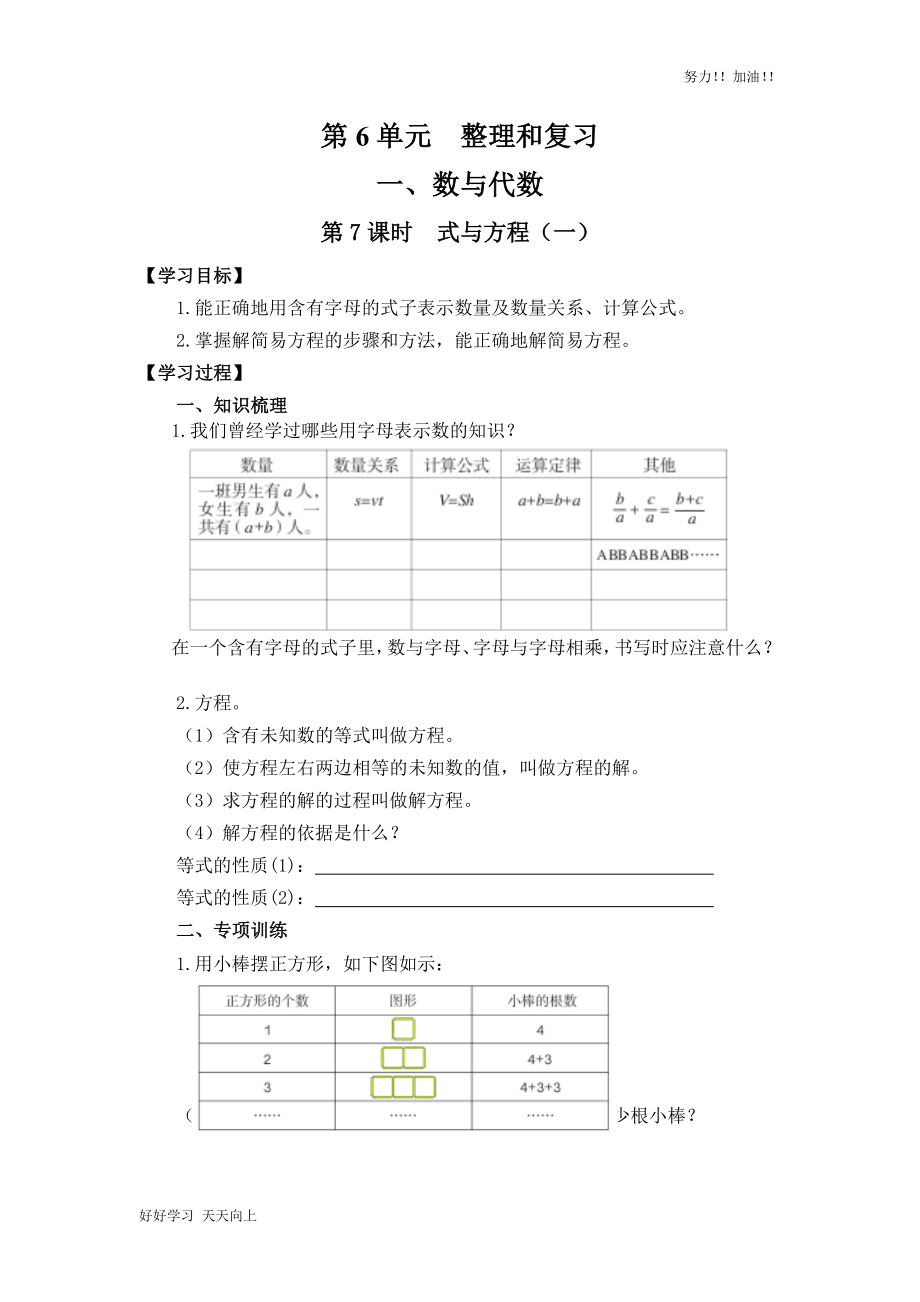 人教版小学数学六年级下册《式与方程(一)-》导学案_第1页