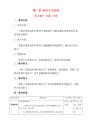 北京市高三語文二輪復習 第06課時 壓縮、擴展教學設計-人教版高三全冊語文教案