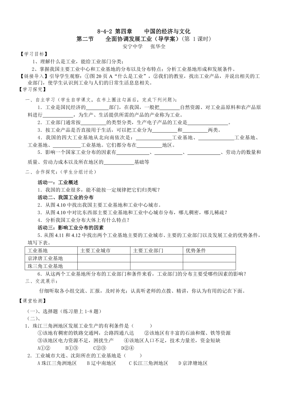 8-4-2 第四章 中國的經(jīng)濟(jì)與文化_第1頁