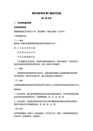 军队文职考试-汉语言文学-古代汉语