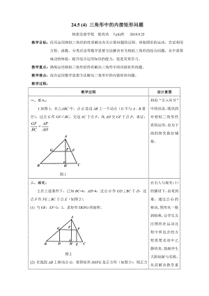24.5 (4) 三角形中的内接矩形问题