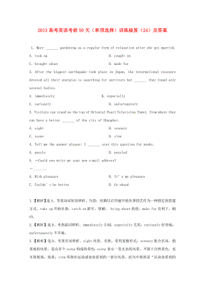 2013高考英語 考前50天（單項選擇）訓(xùn)練秘笈（24）