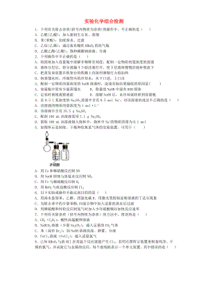 河南省光山二高2016屆高考化學(xué)復(fù)習(xí) 實(shí)驗(yàn)化學(xué)綜合檢測 新人教版選修6