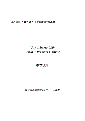 五·四制 魯科版 小學(xué)英語四年級(jí)上冊