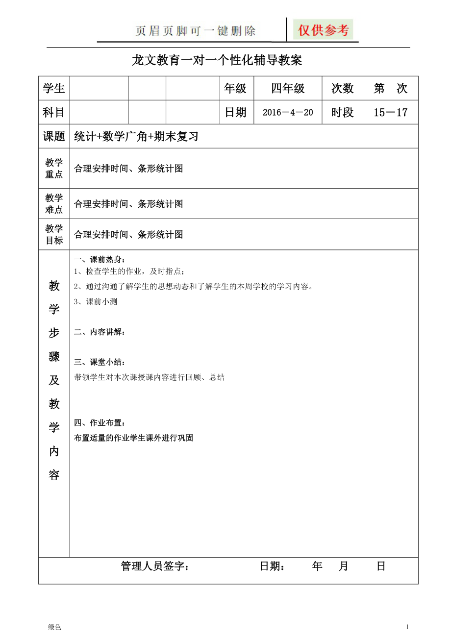 小数的大小比较+小数的移动+应用题【优选材料】_第1页