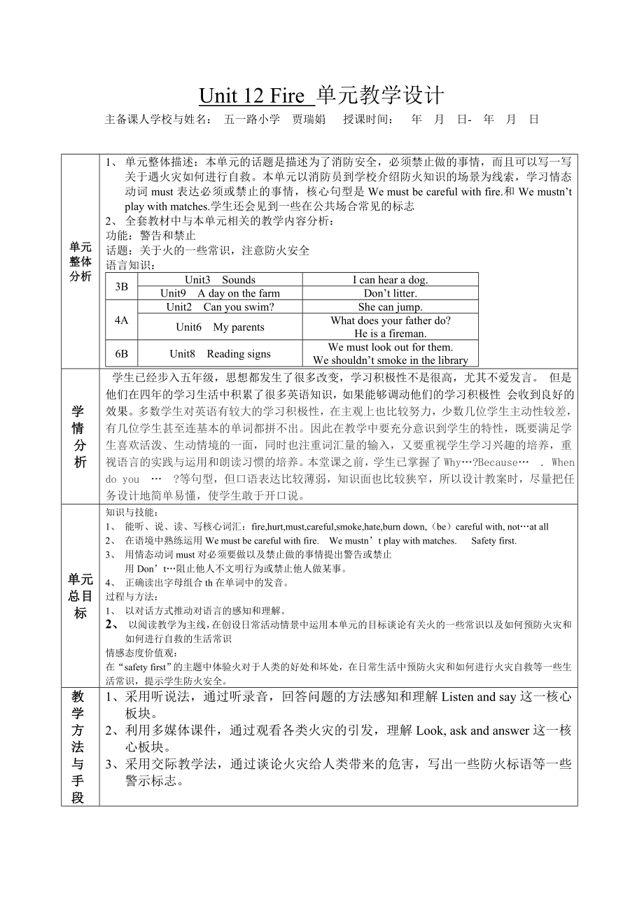 Unit12Fire 單元教學(xué)設(shè)計(jì)_第1頁(yè)