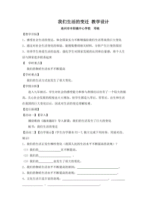 我們生活的變遷 教學(xué)設(shè)計(jì)[4]