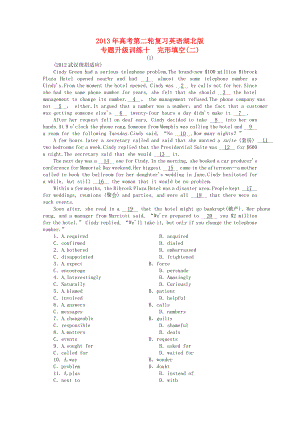 湖北省2013年高考英語二輪復(fù)習(xí) 專題升級(jí)訓(xùn)練卷十 完形填空(二)