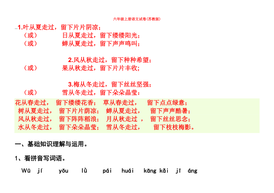 六年级上册语文试卷(苏教版)_第1页