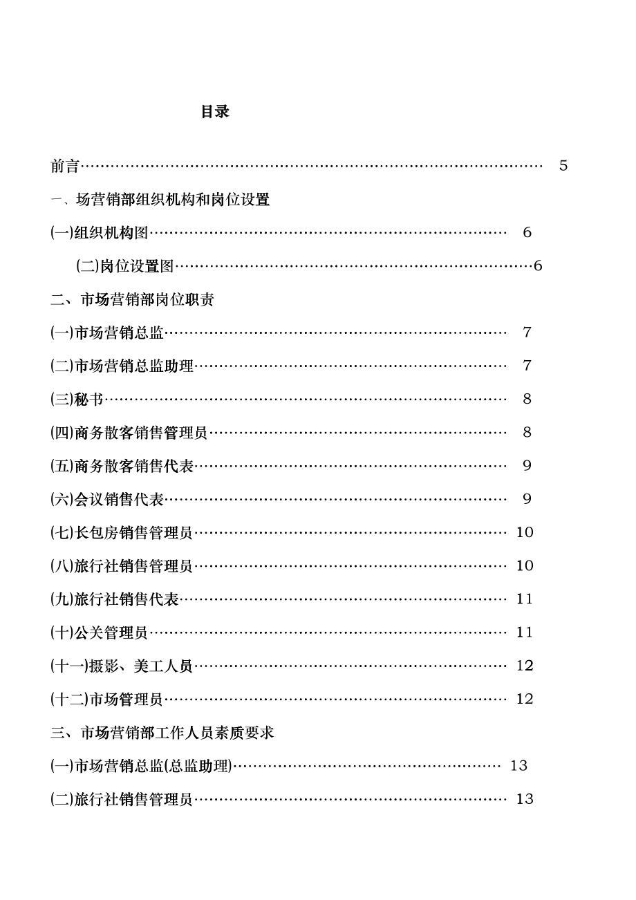 某地区销售管理及管理知识分析模式_第1页