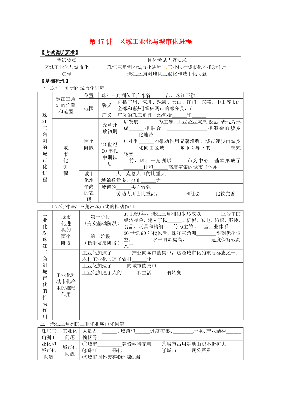 2014高考地理一輪全程復(fù)習(xí)方案 第47講 區(qū)域工業(yè)化與城市化進(jìn)程 湘教版_第1頁(yè)