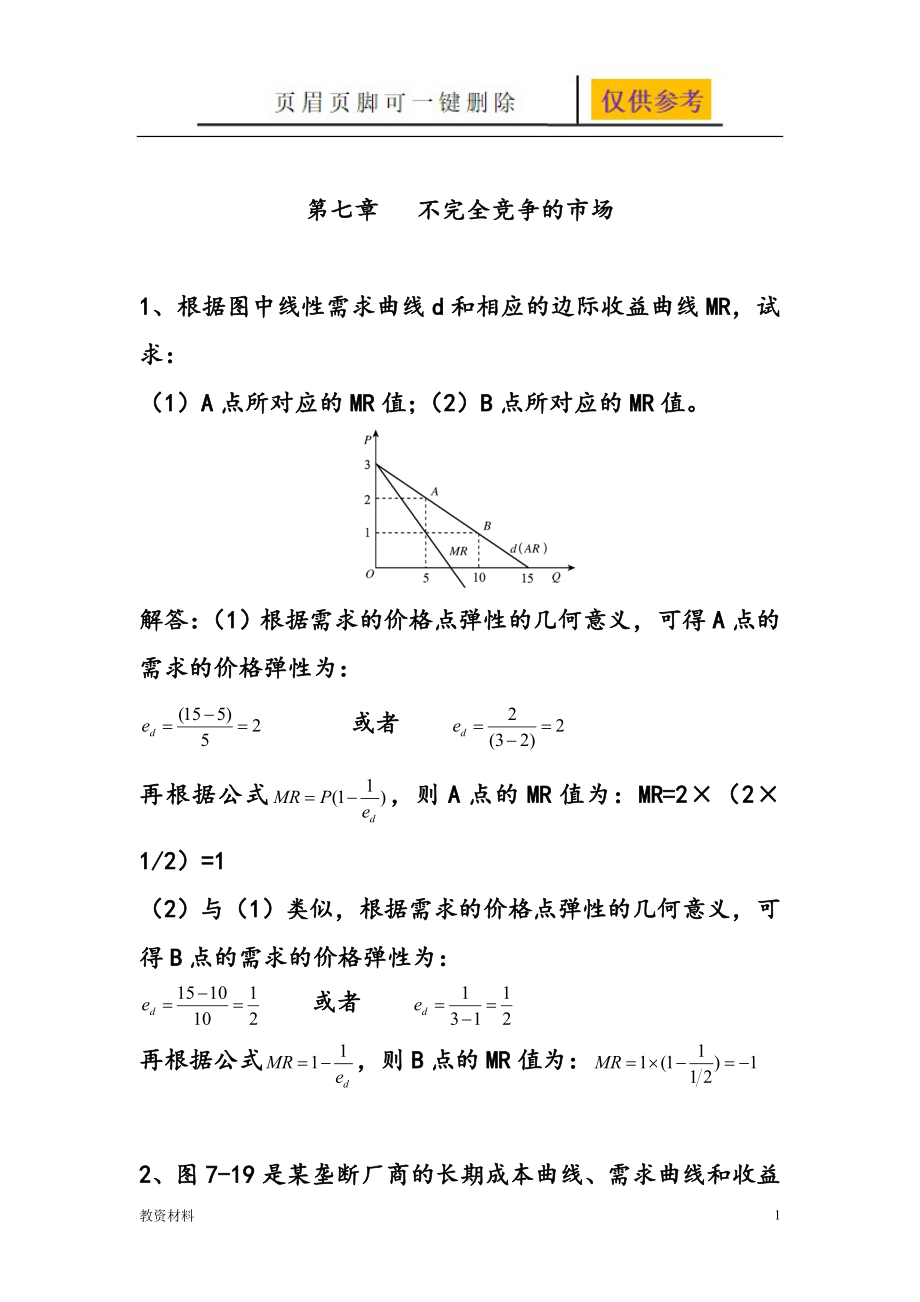 第七章習(xí)題答案-a點(diǎn)所對(duì)應(yīng)的mr值【答案類(lèi)別】_第1頁(yè)