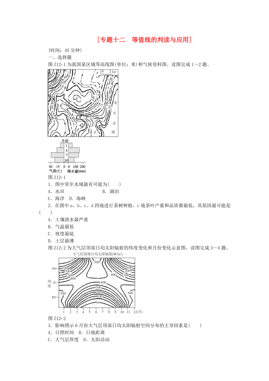 2015屆高考地理二輪專題復(fù)習(xí) 專題十二 等值線的判讀與應(yīng)用限時提升訓(xùn)練_第1頁