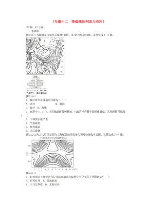 2015屆高考地理二輪專題復(fù)習(xí) 專題十二 等值線的判讀與應(yīng)用限時提升訓(xùn)練