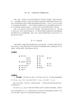 01 第一節(jié) 中值定理