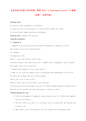 北京市房山區(qū)周口店中學(xué)高中英語《Unit 4 Cyberspace-Lesson 1》教案 北師大版必修1