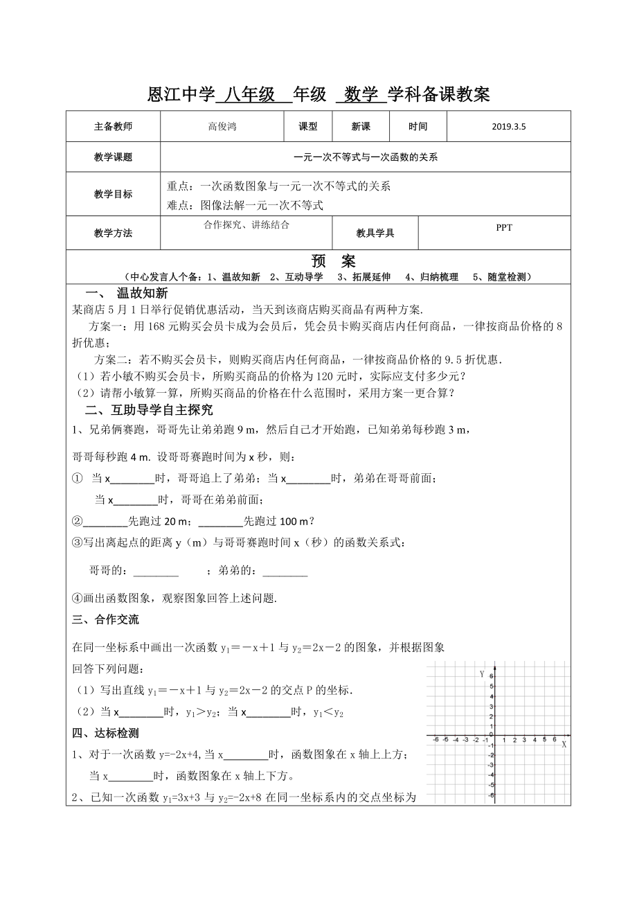 恩江中學(xué) 八年級 年級 數(shù)學(xué) 學(xué)科備課教案_第1頁