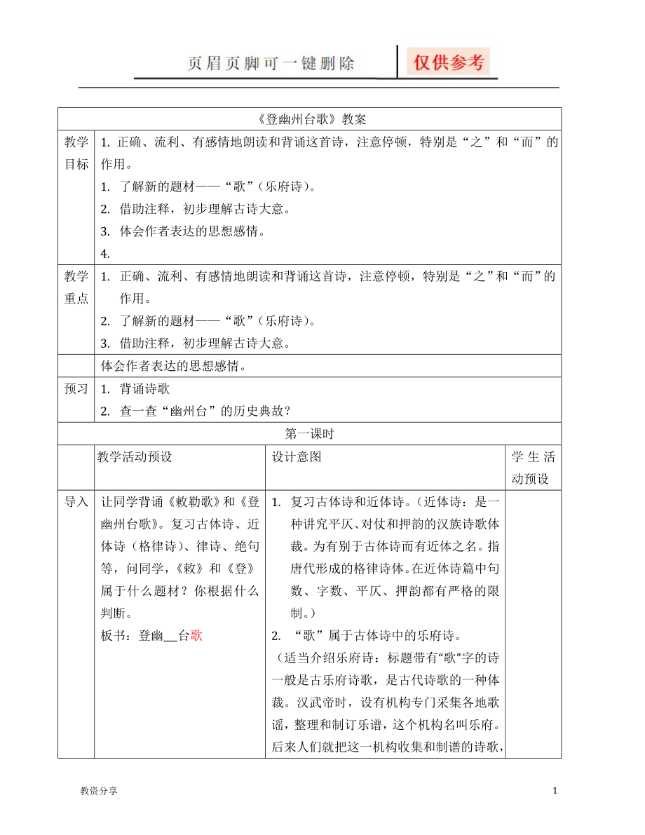 《登幽州臺歌》教案【教學(xué)類別】_第1頁