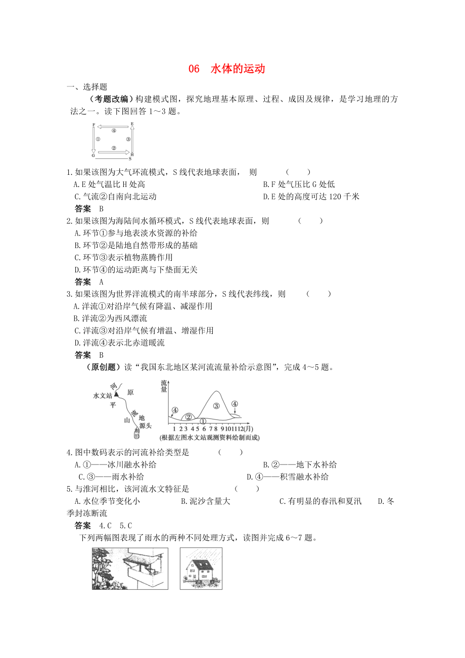 2013高考地理 考前沖刺必考知識點精煉 06 水體的運動 新人教版_第1頁