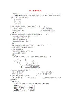 2013高考地理 考前沖刺必考知識(shí)點(diǎn)精煉 06 水體的運(yùn)動(dòng) 新人教版