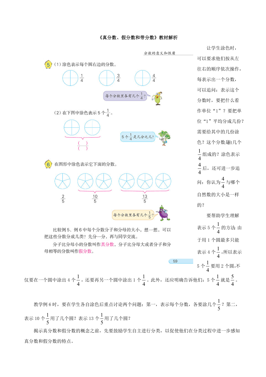 《真分数、假分数和带分数》教材解析_第1页