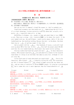 广东省佛山市2013届高三英语教学质量检测（二）试题（含解析）新人教版