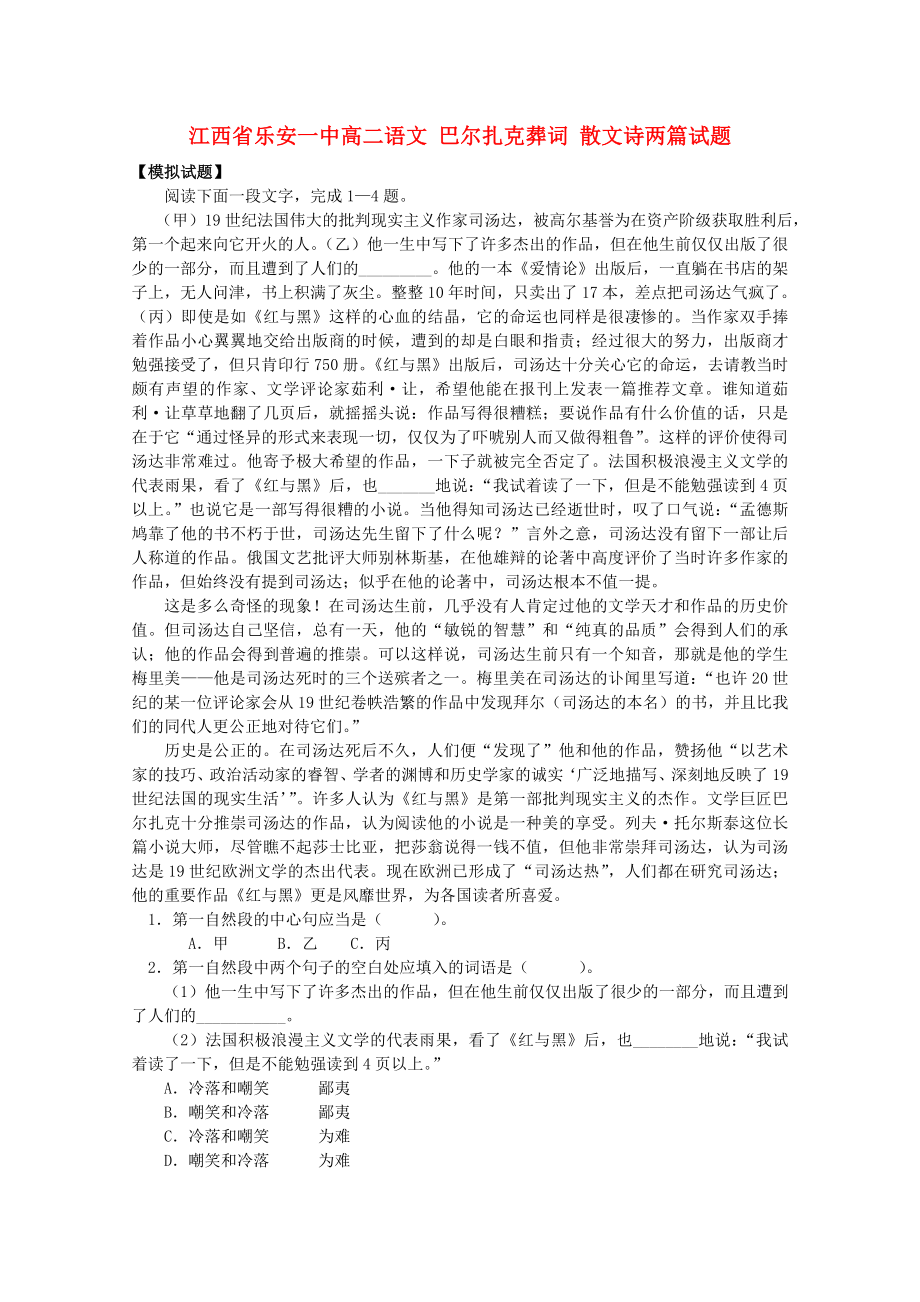 江西省樂安一中高二語文 巴爾扎克葬詞 散文詩兩篇試題_第1頁