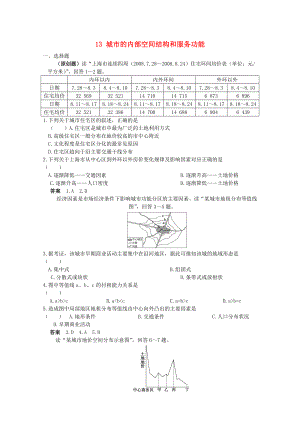 2013高考地理 考前沖刺必考知識點精煉 13 城市的內部空間結構和服務功能 新人教版