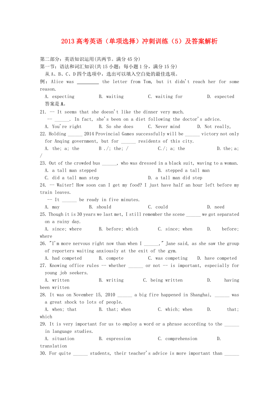 2013高考英語 單項(xiàng)選擇沖刺訓(xùn)練（5）_第1頁