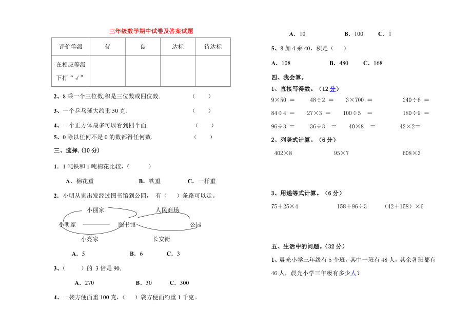 三年级数学期中试卷及答案试题_第1页