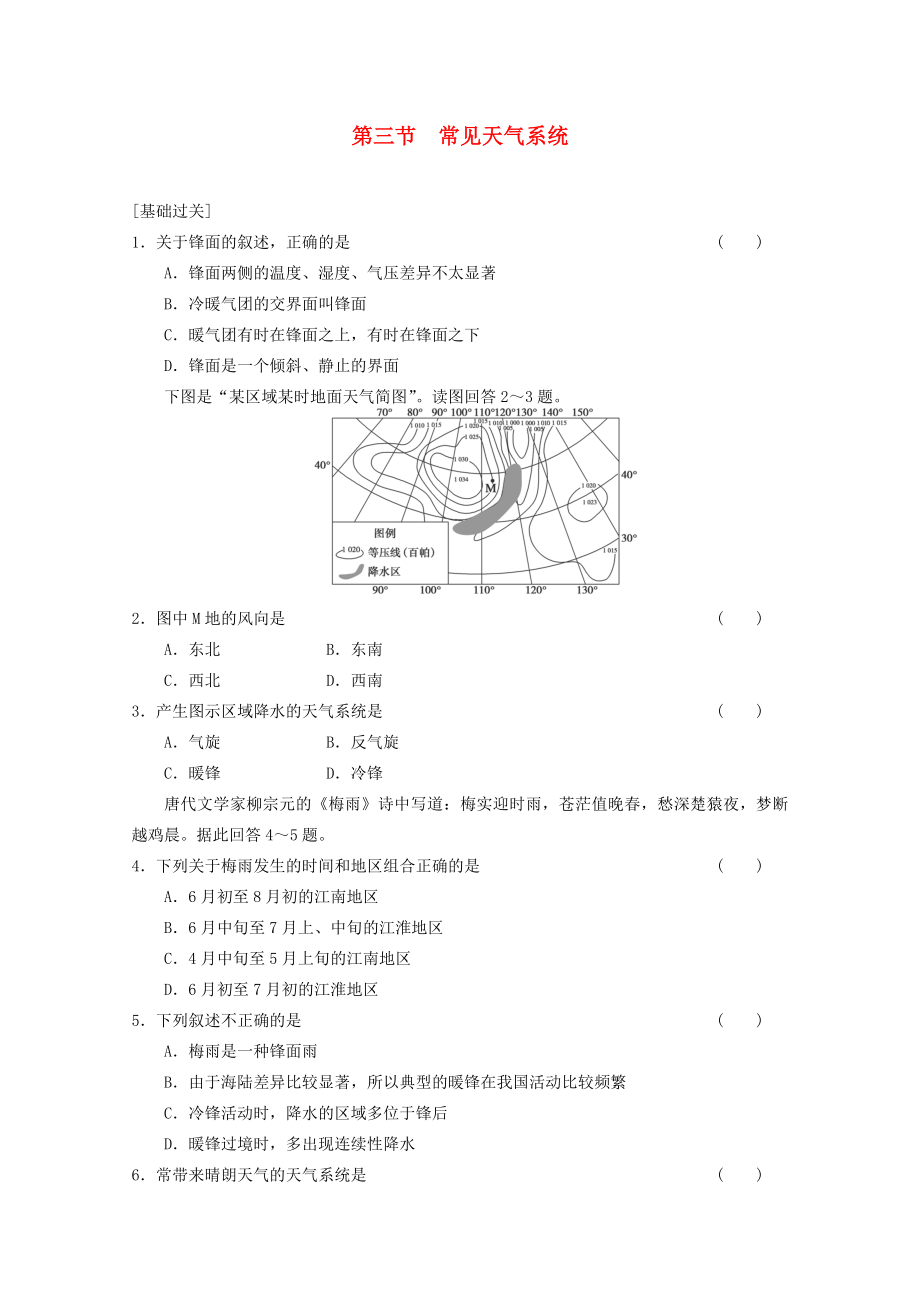 2013-2014学年高中地理 第二章 第三节常见天气系统基础检测 新人教版必修1_第1页