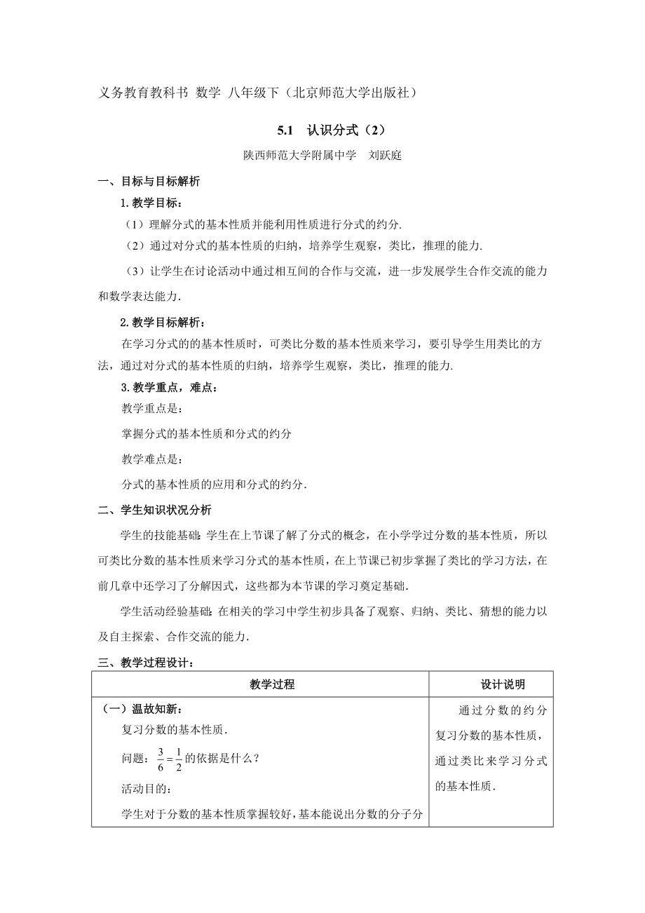 義務(wù)教育教科書 數(shù)學(xué) 八年級下（北京師范大學(xué)出版社）_第1頁