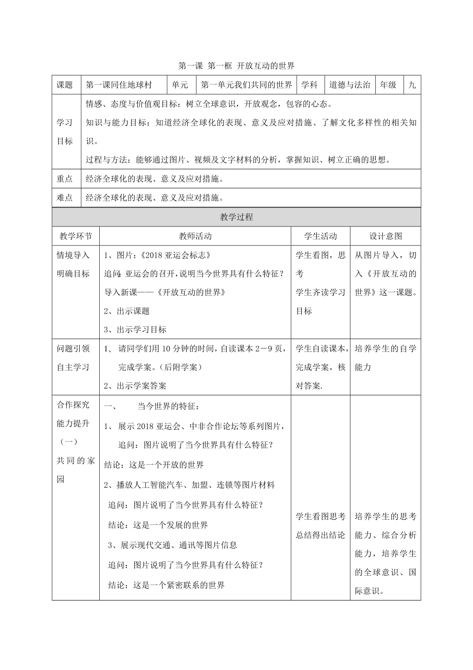 第一課 第一框 開放互動的世界_第1頁