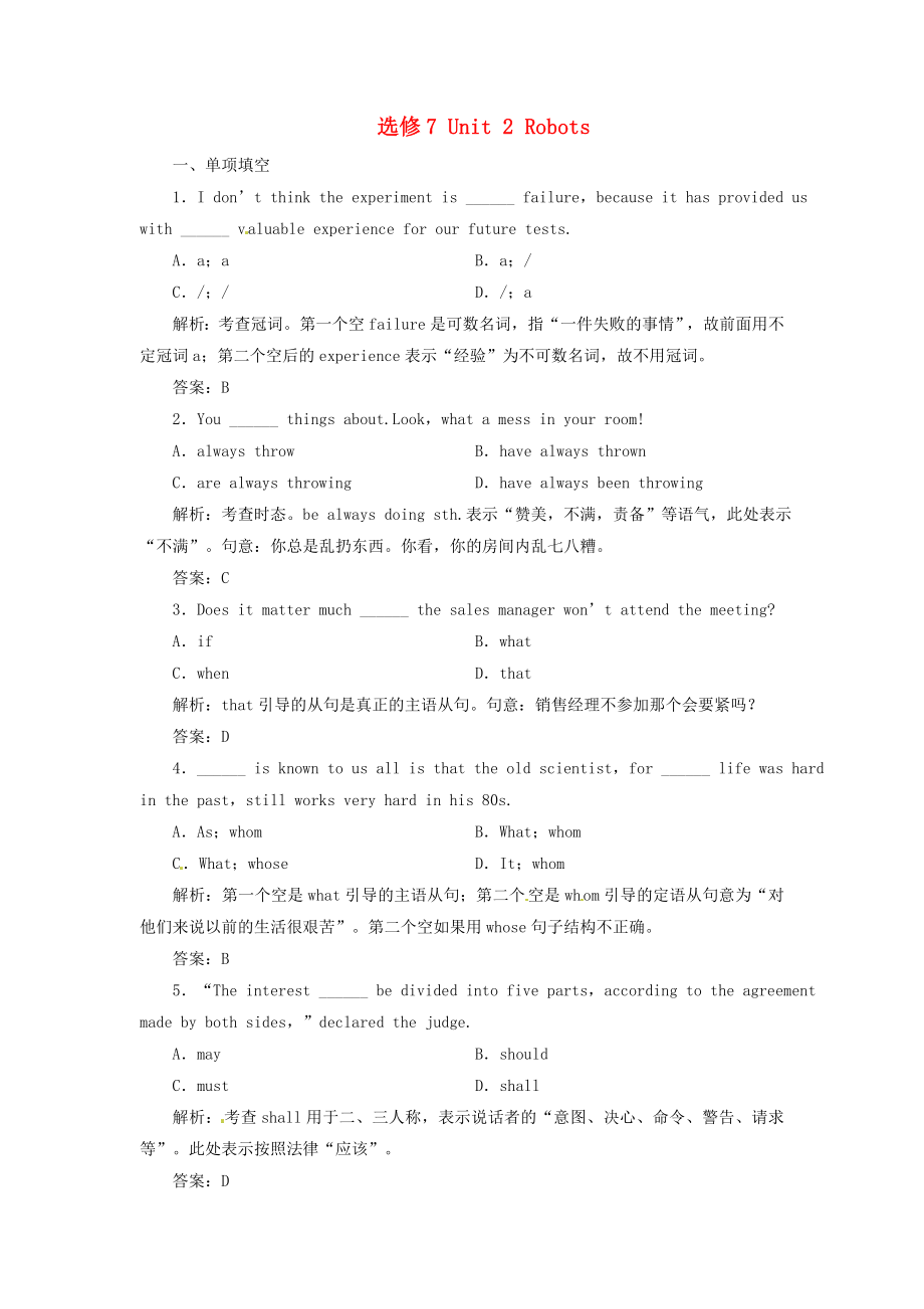 2014屆高考英語(yǔ)一輪 Unit 2 Robots指導(dǎo)活頁(yè)作業(yè) 新人教版選修7_第1頁(yè)