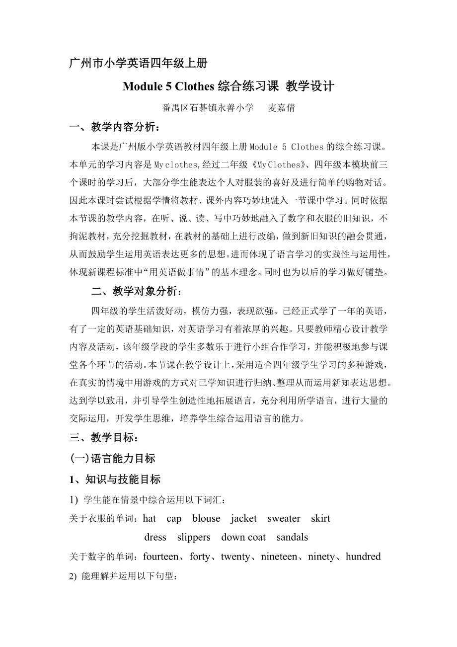 广州市小学英语四年级上册_第1页