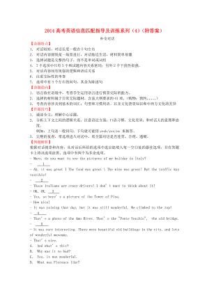 2014高考英語 信息匹配指導(dǎo)及訓(xùn)練系列（4）