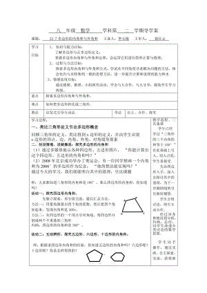 八 年級　數(shù)學 學科第　 二　學期導學案