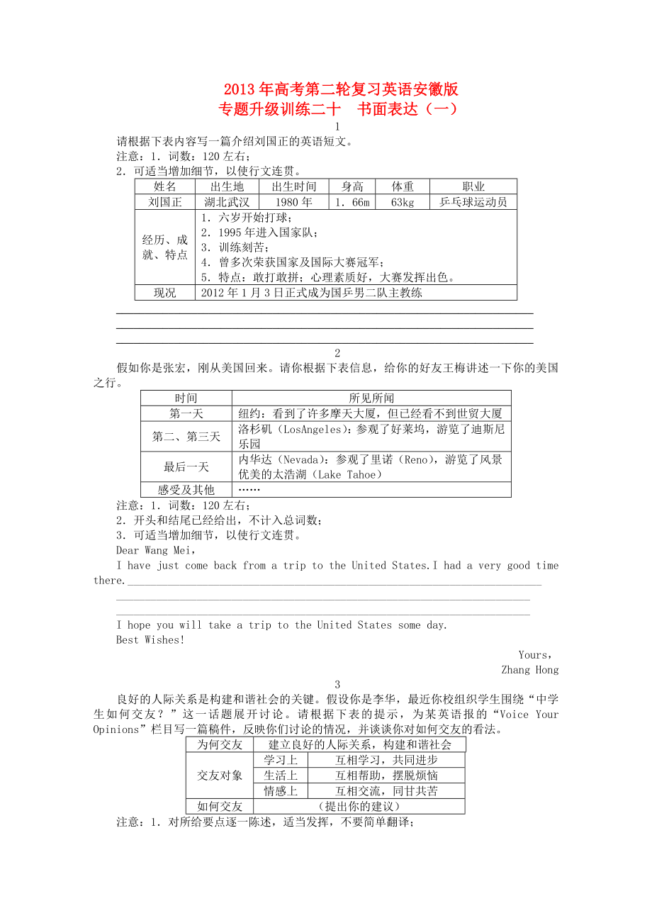 安徽省2013年高考英语二轮复习 专题升级训练卷二十 书面表达（一）_第1页