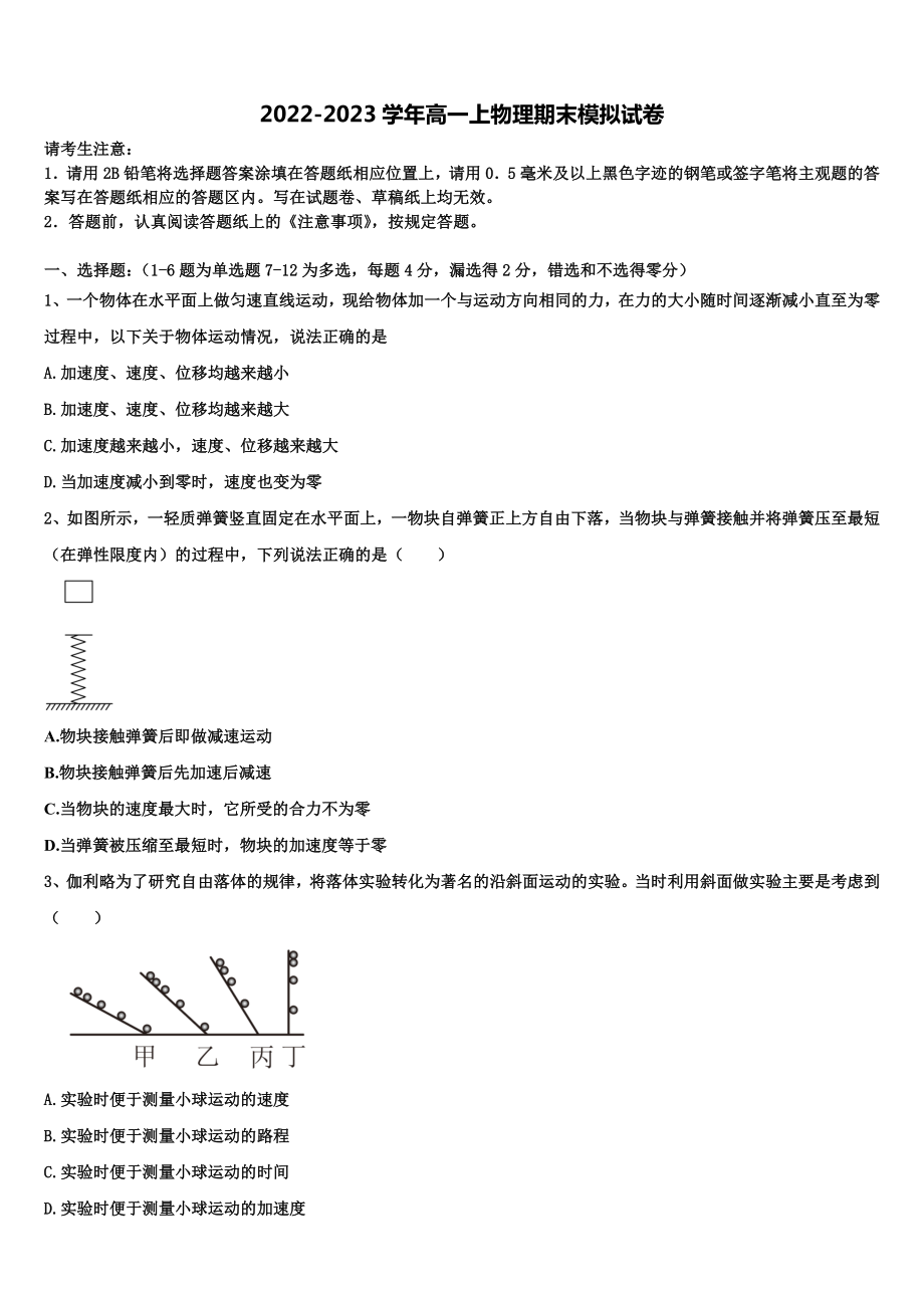 2023届福建省三明市物理高一上期末经典模拟试题含解析_第1页