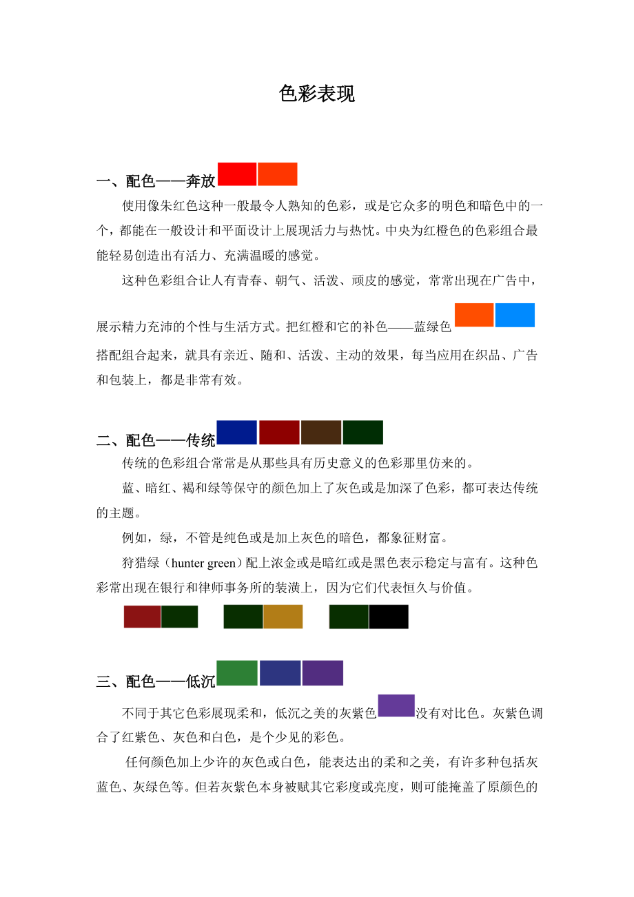 色彩表现_第1页
