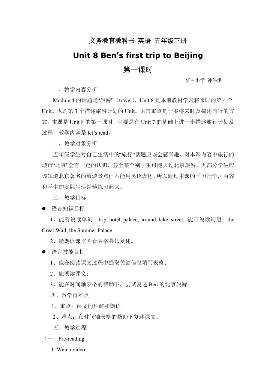 義務教育教科書 英語 五年級下冊[2]_第1頁