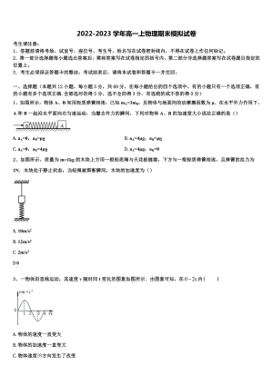 2022年陕西省延安市吴起县物理高一上期末考试模拟试题含解析